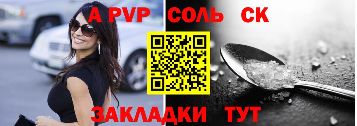 APVP кристаллы  Вход с VPN  Alfa_PVP СК  Кунгур 