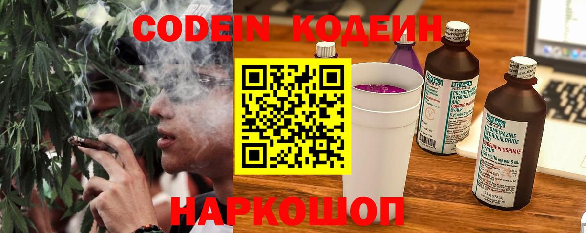 Codein Purple Drank Кунгур