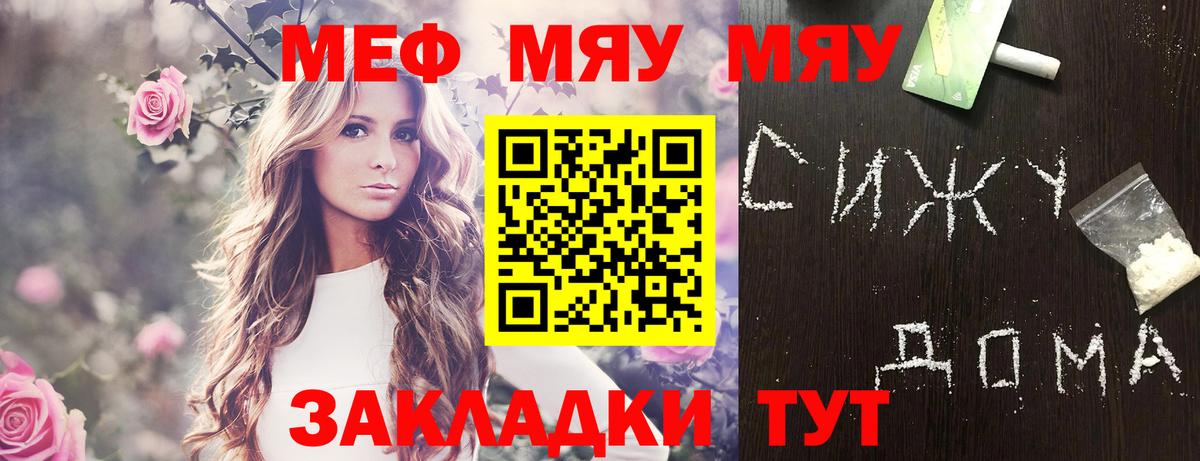 Меф мяу мяу мука Кунгур