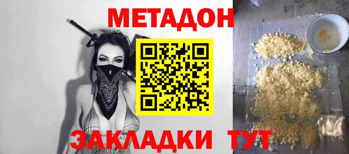 МЕТАДОН VHQ Кунгур